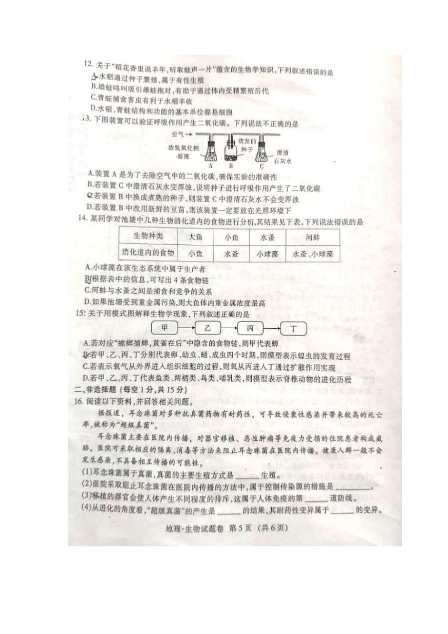 [生物]2019年江西省中考试题_第2页