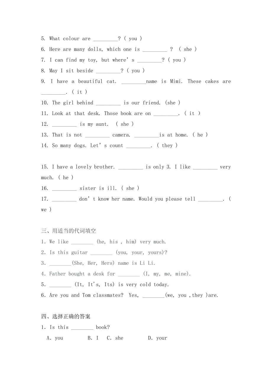 小学英语-人称代词和物主代词带练习和答案(最新编写)_第3页