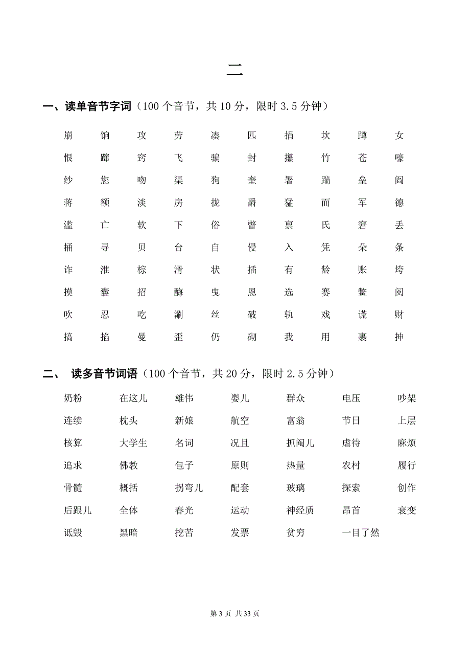 {实用文档}国家普通话水平测试模拟试卷._第3页