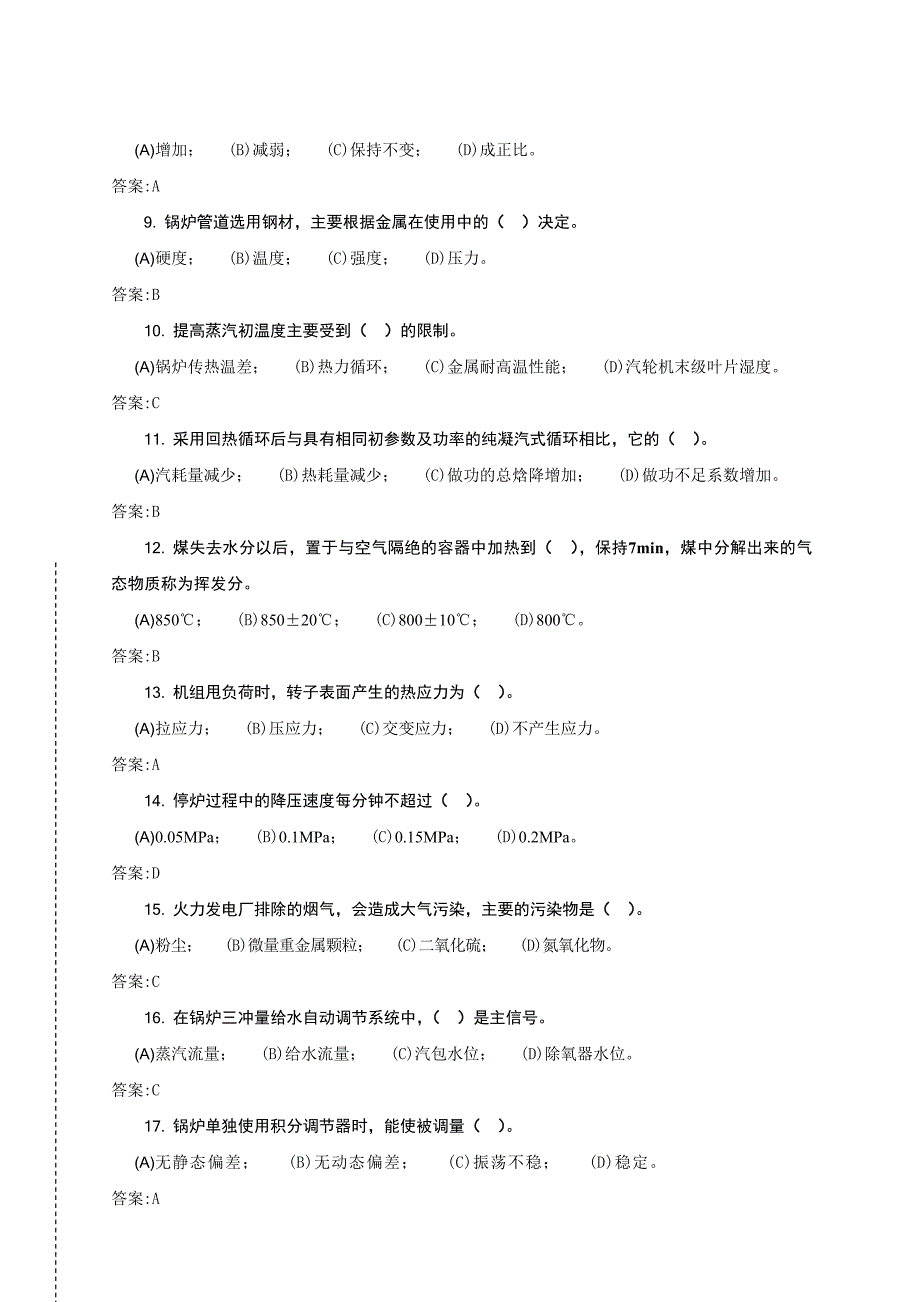 集控值班员(高级)第二版理论题库完整_第2页