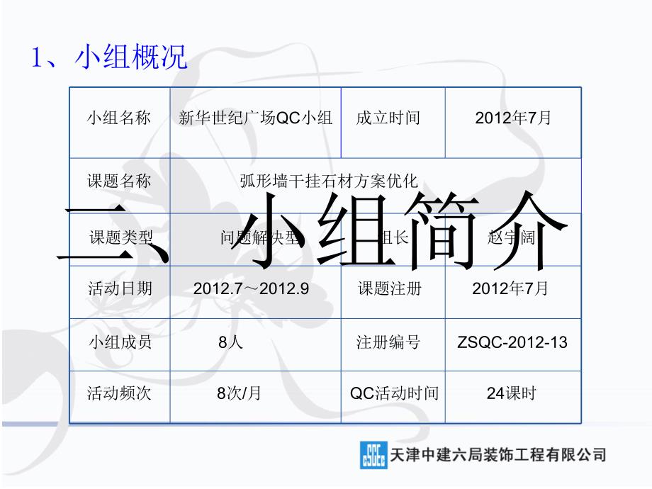 弧形墙干挂石材方案优化-装饰公司课件_第3页