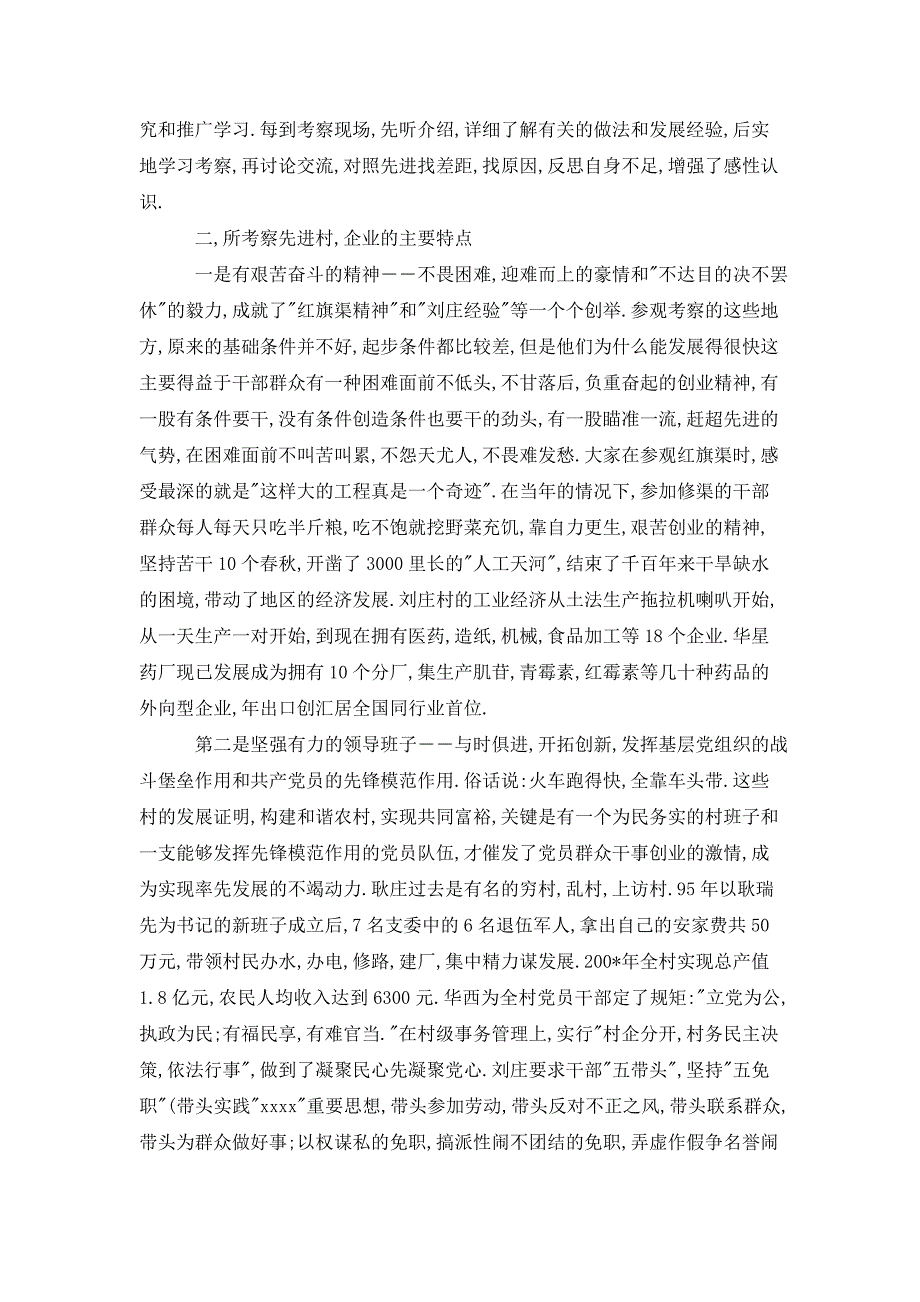 2017年学习考察报告4篇_第4页