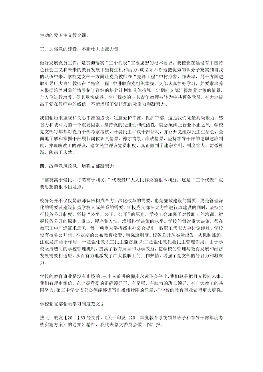 2020学校党支部党员学习制度范文五篇_第2页