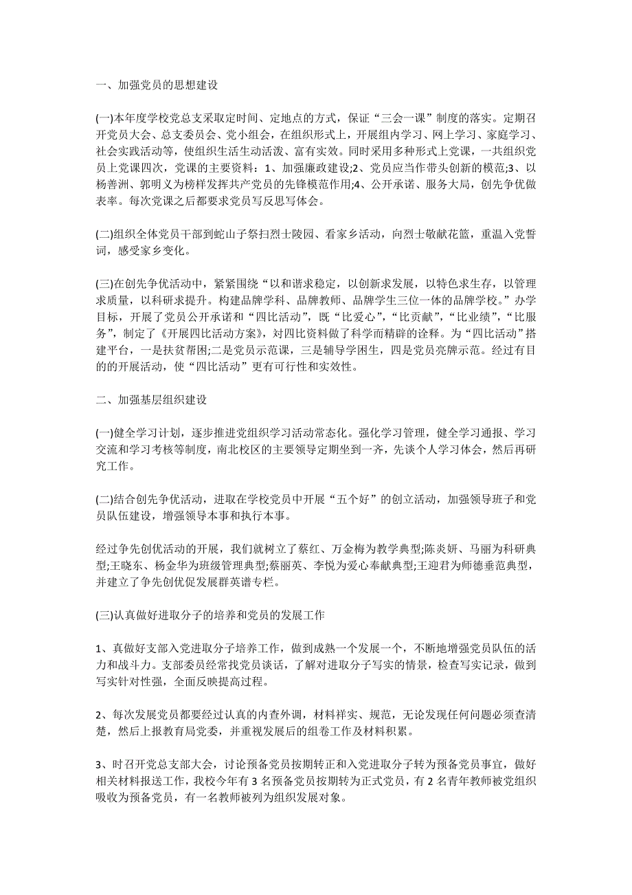 2020学校党支部党员学习制度范文五篇_第3页