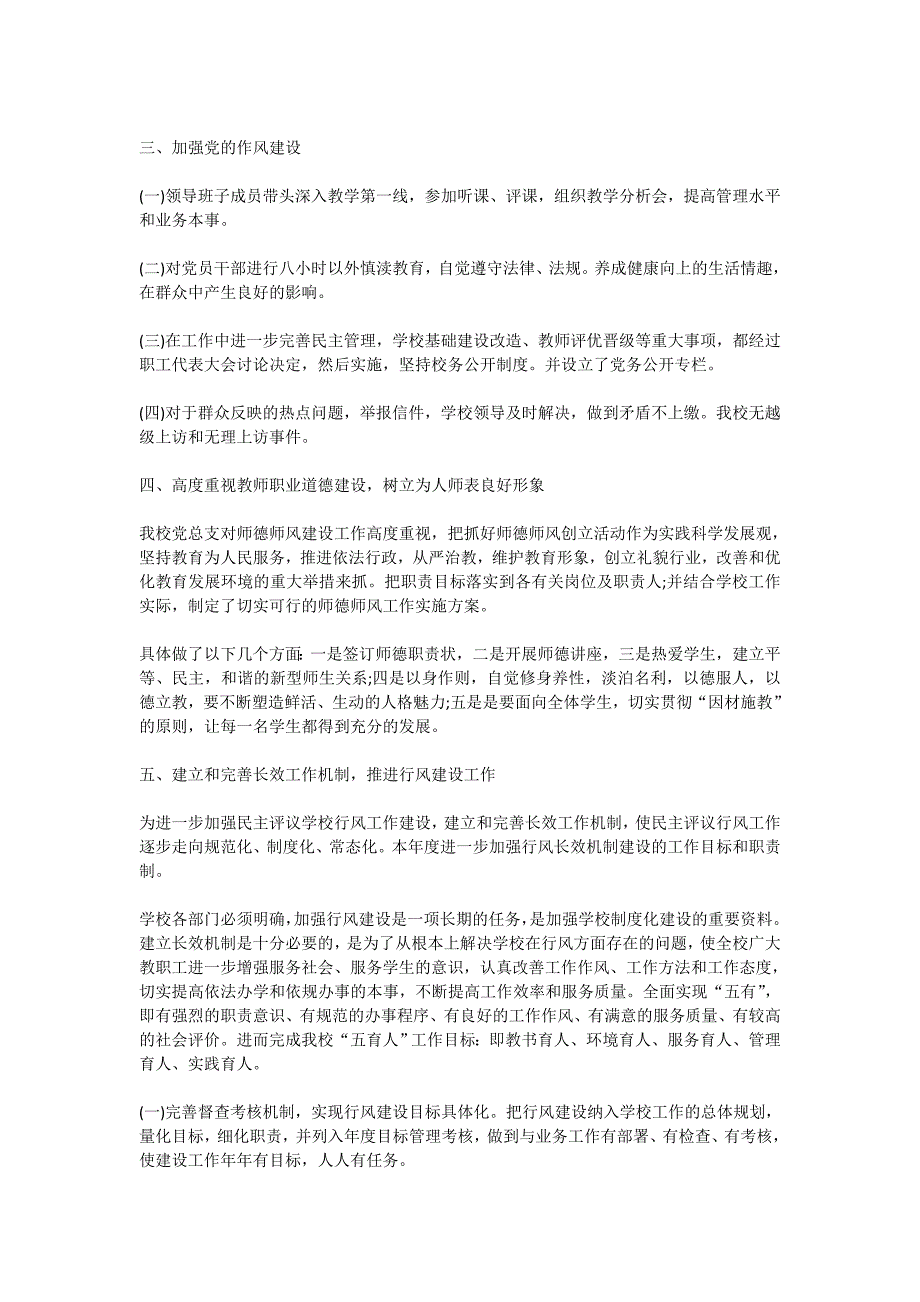 2020学校党支部党员学习制度范文五篇_第4页