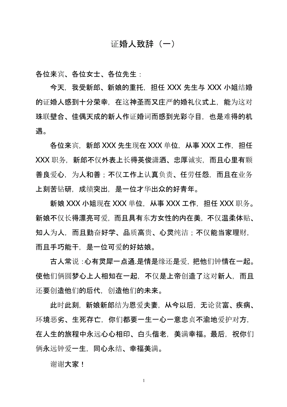史上最全婚礼证婚人致辞(24篇)（2020年整理）.pptx_第1页