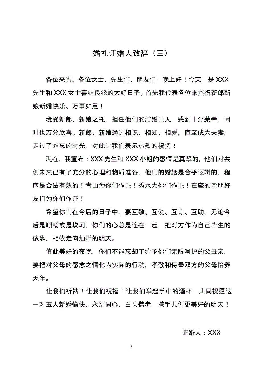 史上最全婚礼证婚人致辞(24篇)（2020年整理）.pptx_第3页