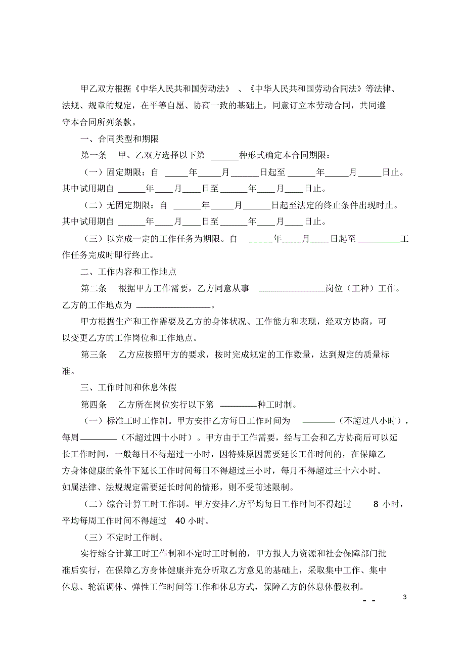 湖南省最新劳动合同书(通用范本)_第3页