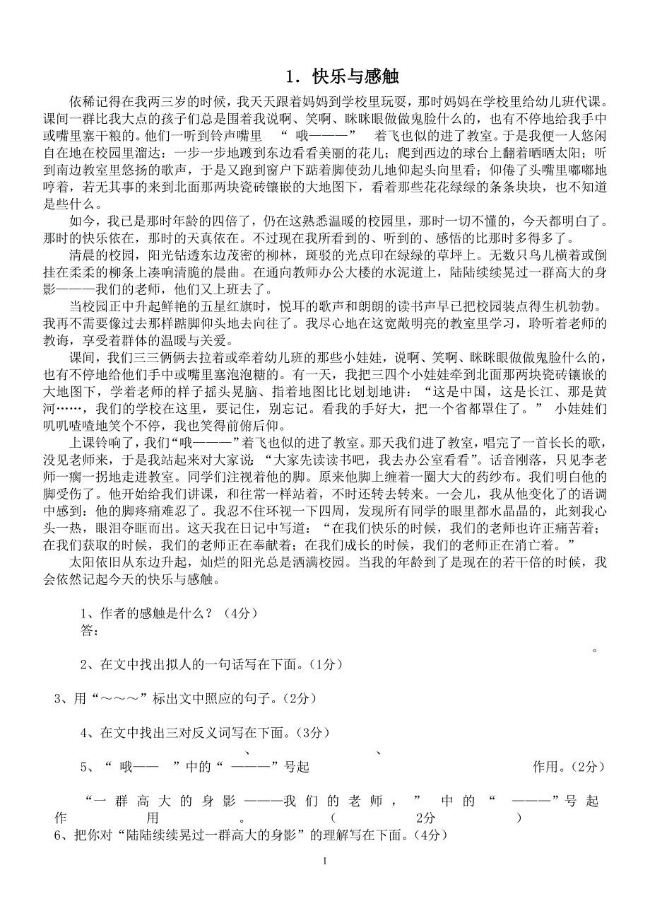 小学语文阅读训练100篇(附参考答案)(最新编写)_第1页