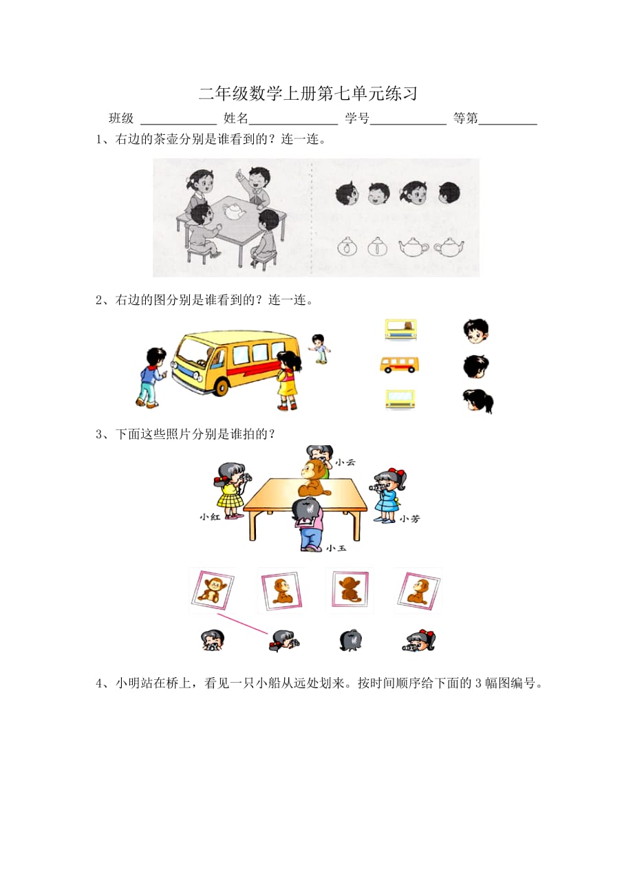 二年级数学上册第七单元练习_第1页