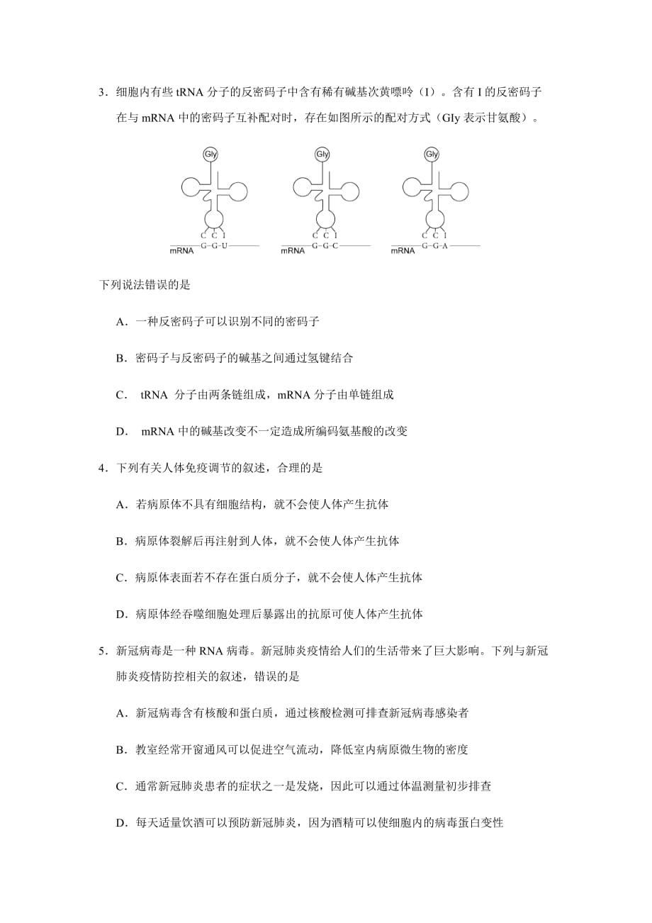 2020年高考全国卷III生物试题(Word版含答案)精品_第2页