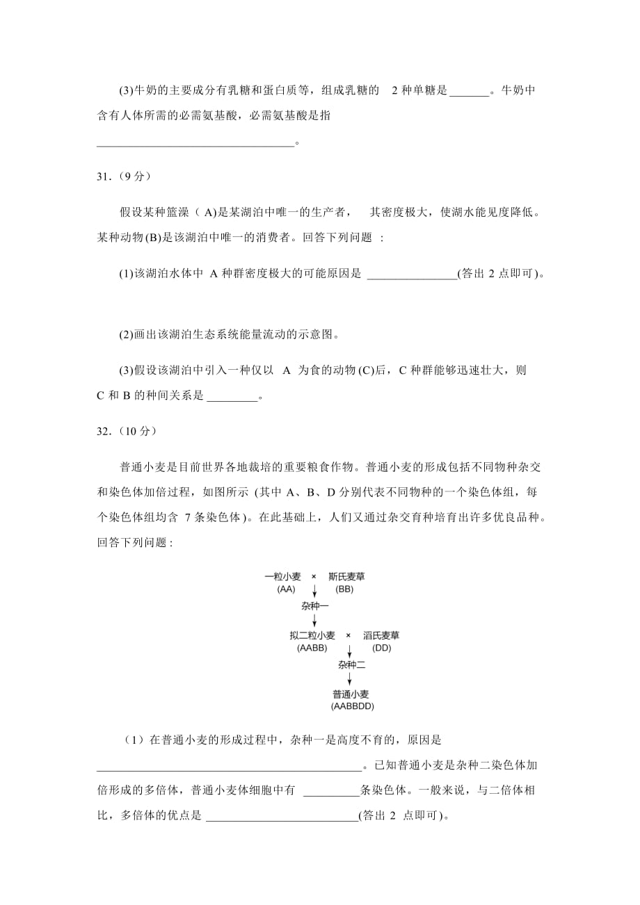 2020年高考全国卷III生物试题(Word版含答案)精品_第4页