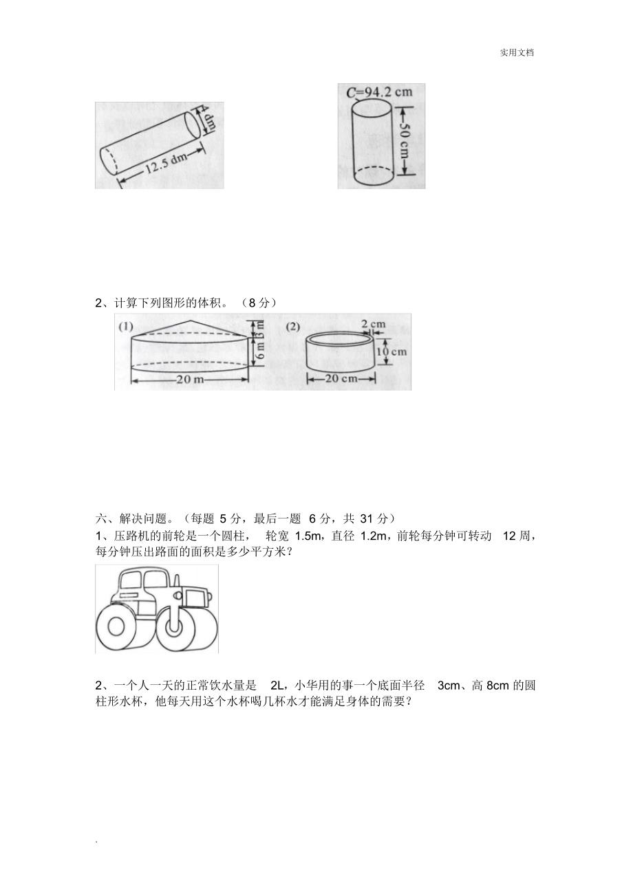 人教版六年级数学圆柱圆锥测试卷附答案_第3页