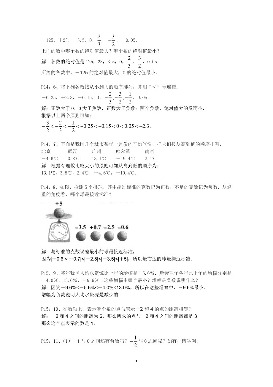 人教版七年级数学第一章课后习题与答案_第3页