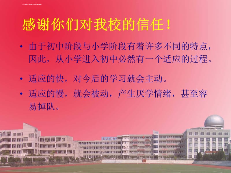 怎样使你的孩子尽快适应中学生活课件_第2页