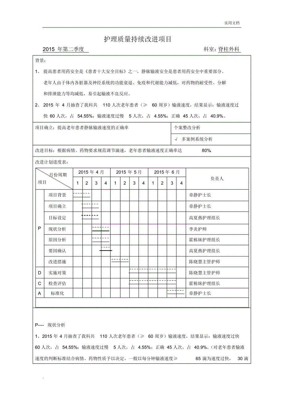 提高老年患者输液滴速的准确度_第1页