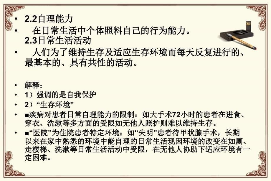 护理分级标准解读课件_第5页