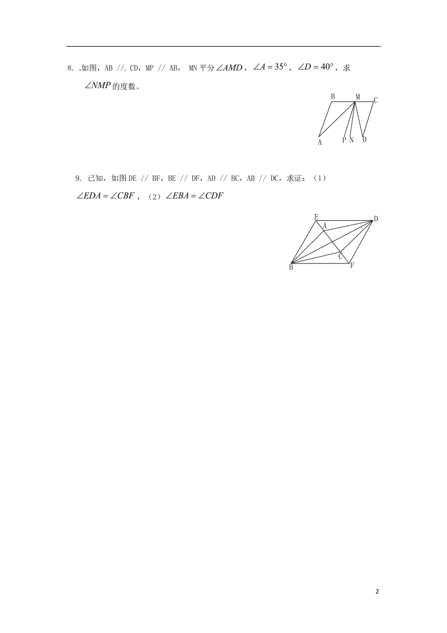 八年级数学上册 13.2 命题与证明（2）练习题（无答案）（新版）沪科版_第2页