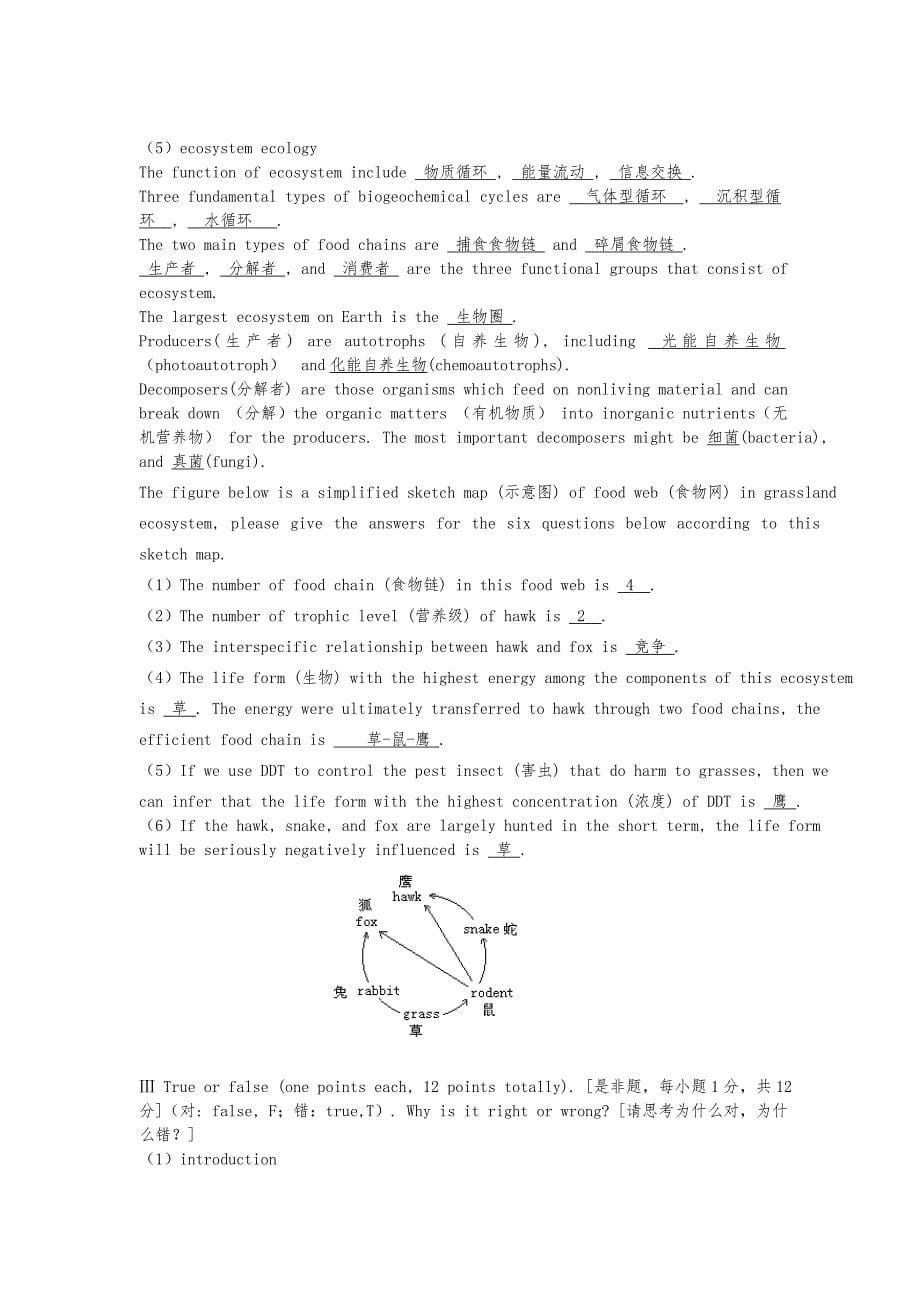 普通生态学考试题习题库-有答案to-student_第5页