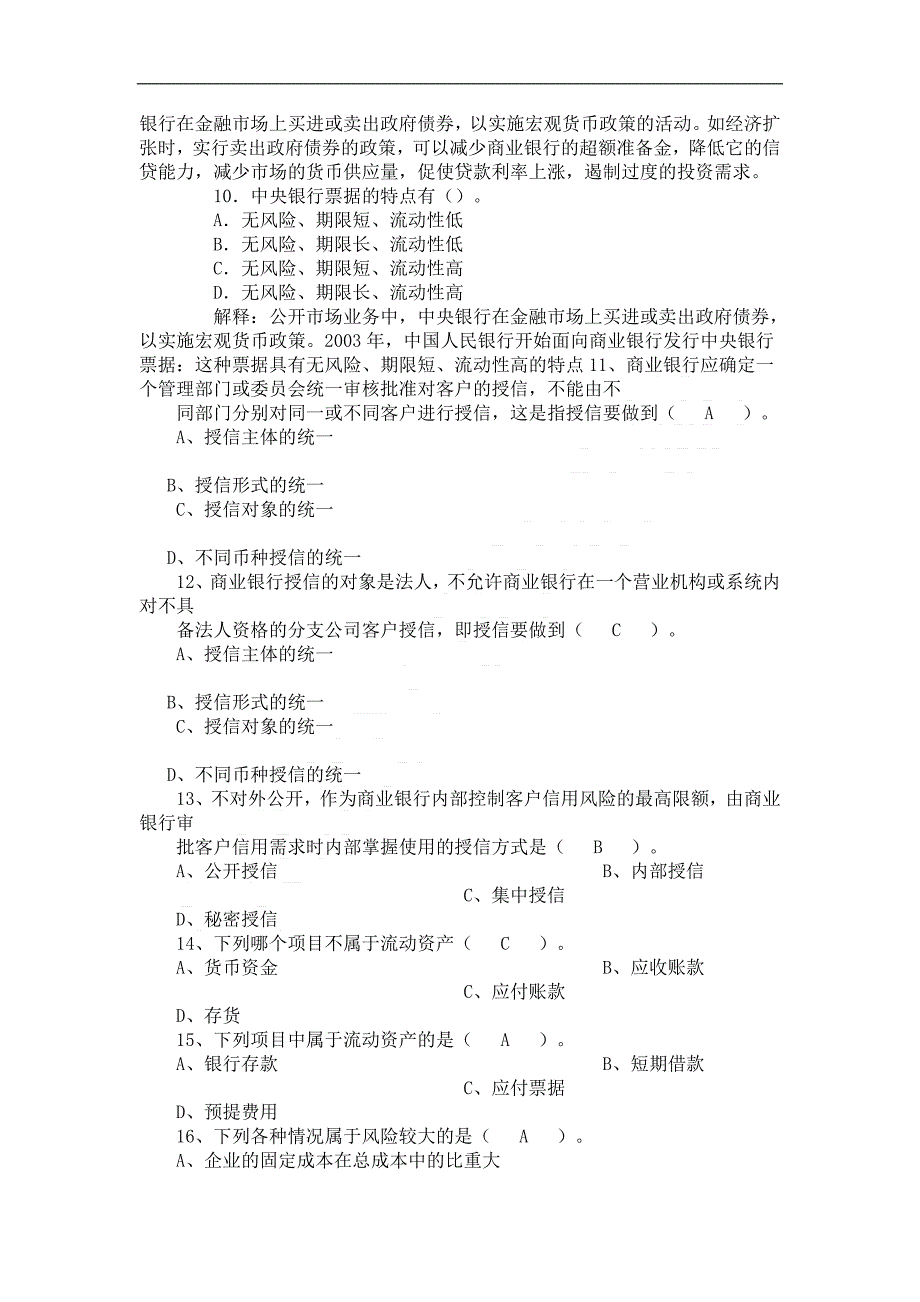 {实用文档}最新银行从业资格考试题库(含答案)._第3页