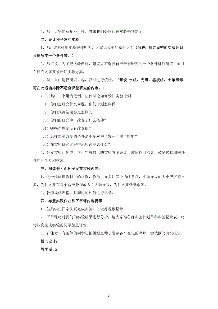 教科版五年级科学教案(上册)全_第3页