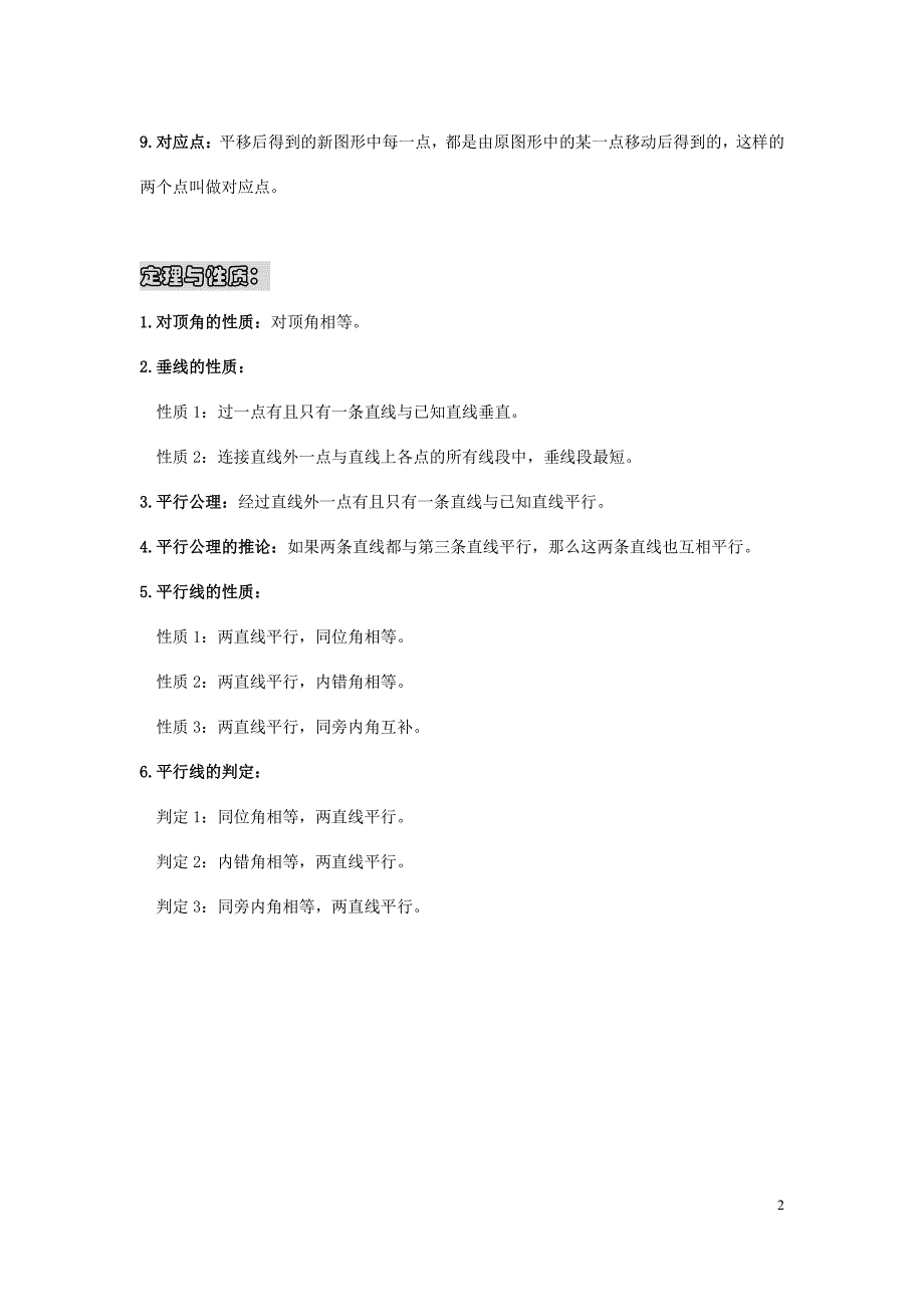 新人教版七年级数学下册知识点框架总结_第2页