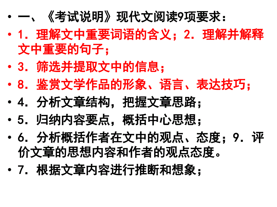 散文阅读的4大题型及其答题思路课件_第1页