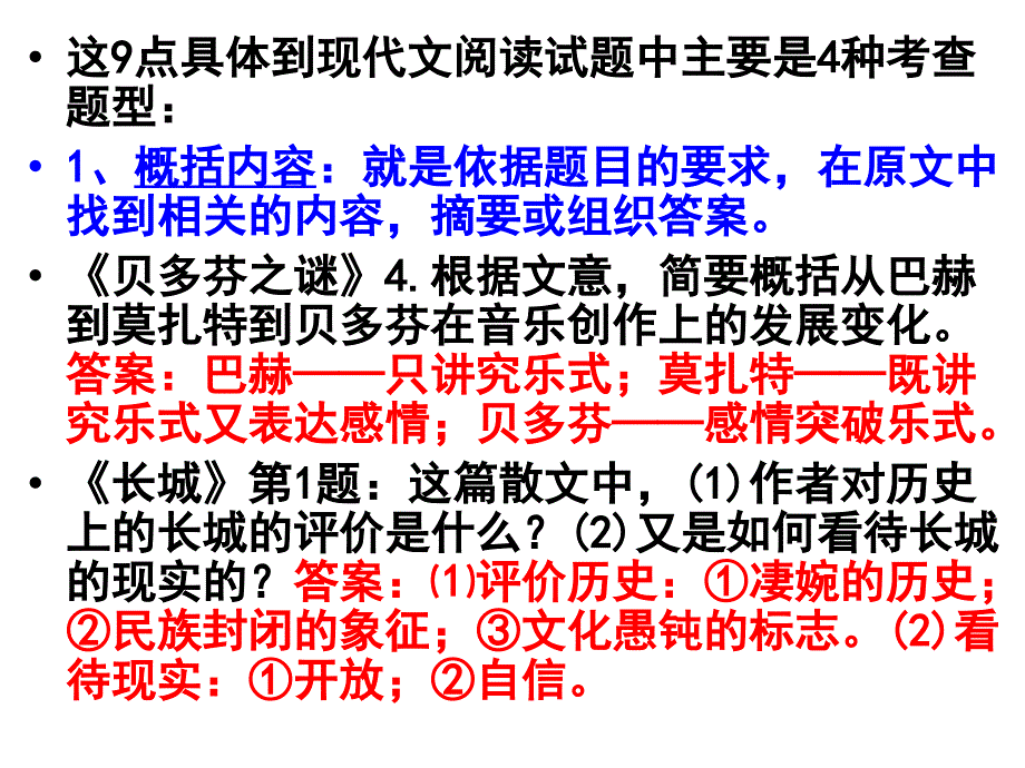 散文阅读的4大题型及其答题思路课件_第2页