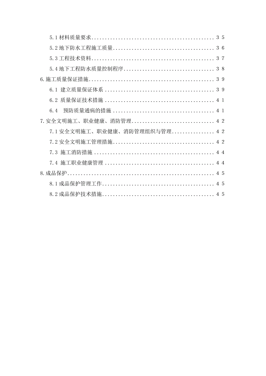 防水保温工程施工组织设计方案_第3页