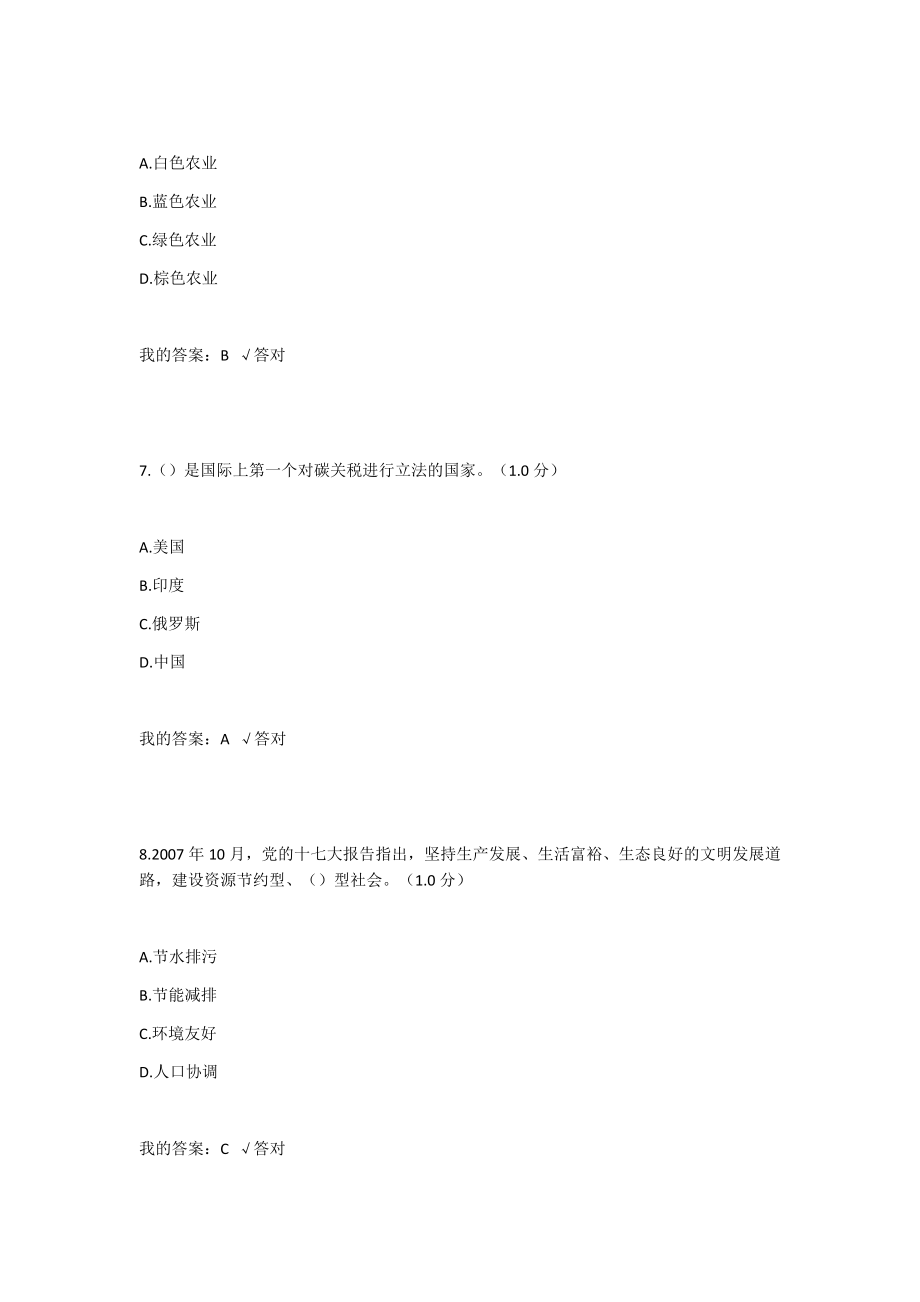 2020年内蒙古继续教育6套答案-生态文明建设精品_第3页