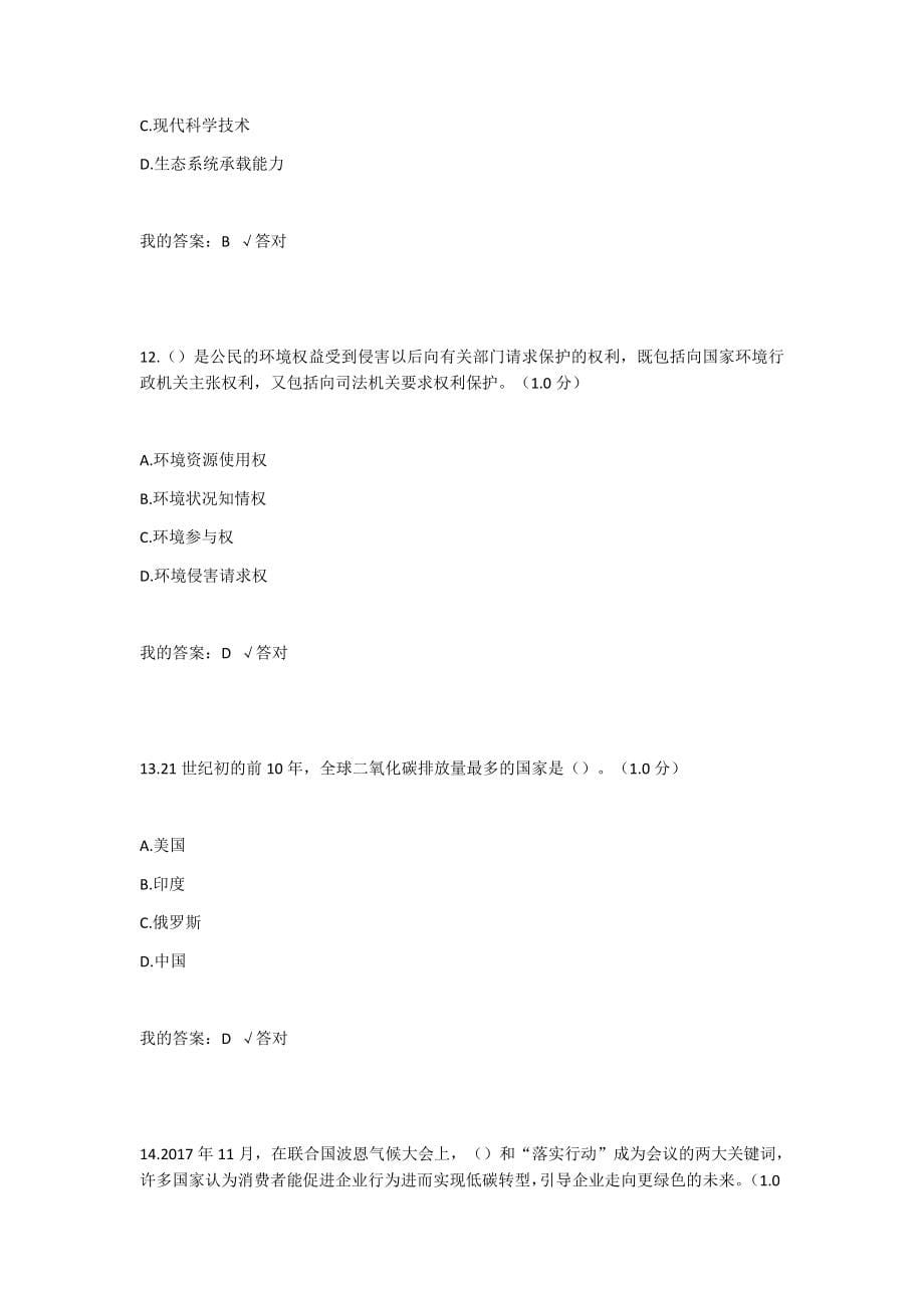 2020年内蒙古继续教育6套答案-生态文明建设精品_第5页