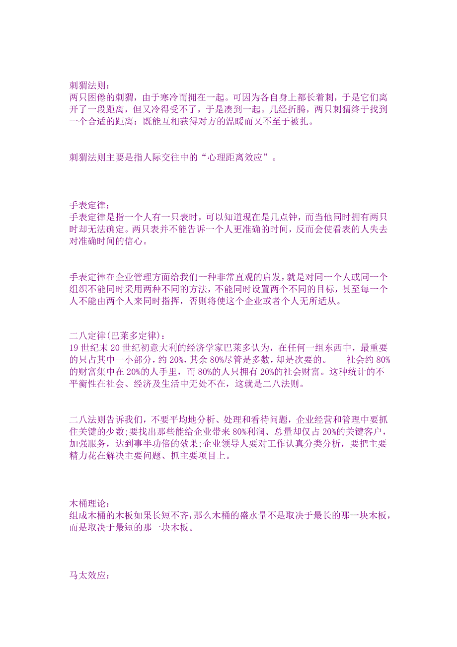 {实用文档}定律大全效应大全._第3页