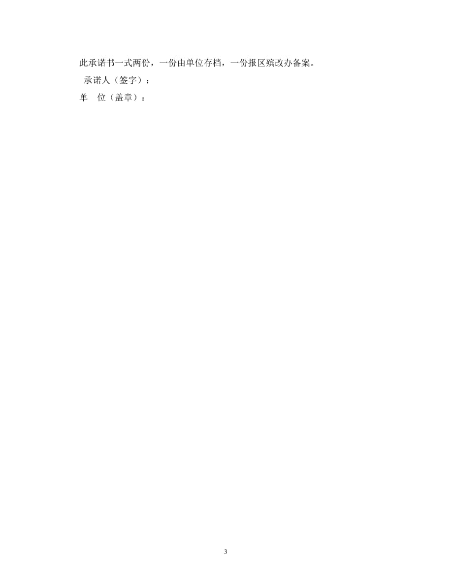 【精编】殡葬改革承诺书_第3页