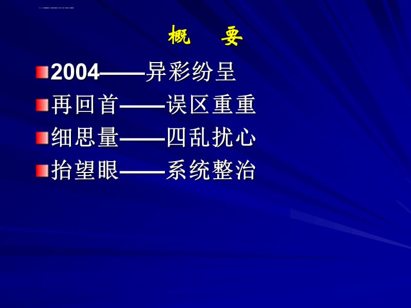 我国人力资源管理走(孙健敏)课件_第2页