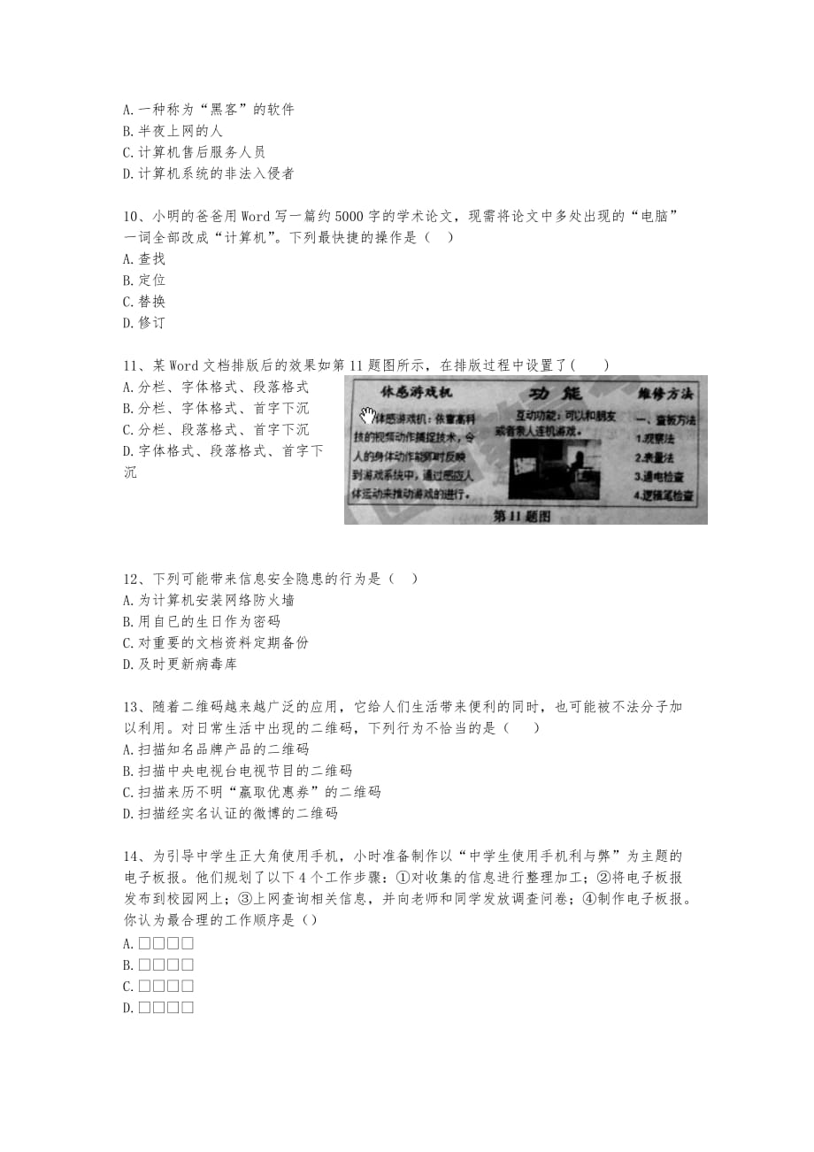 2014年江西信息技术高考真题_第2页