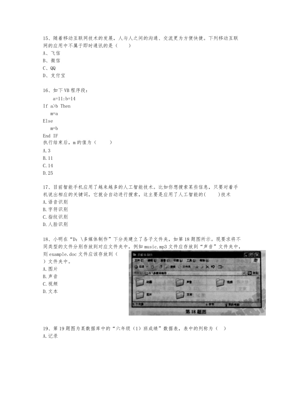 2014年江西信息技术高考真题_第3页