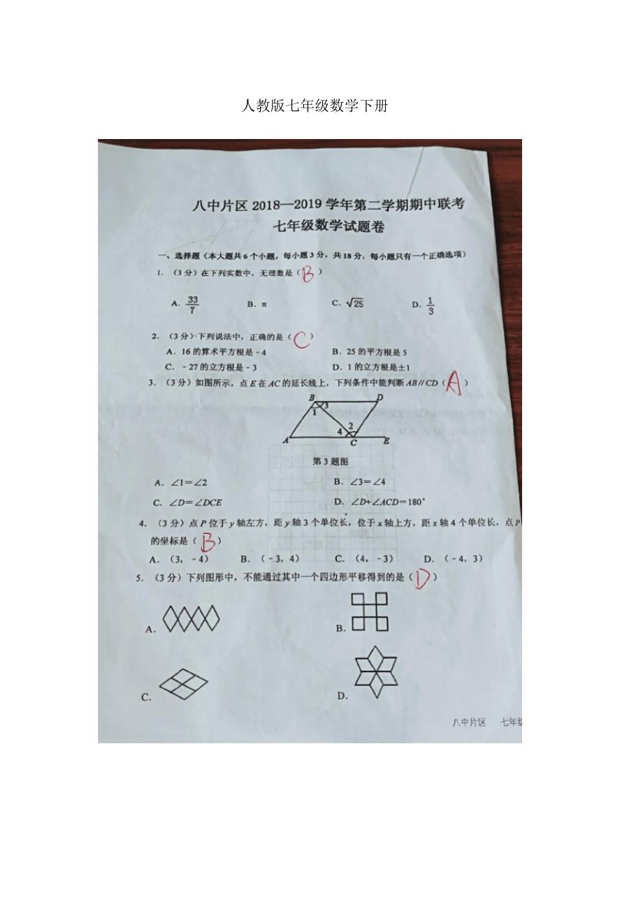 2018-2019学年江西省赣州市南康八中片区七年级下册期中考试数学试卷(无答案)_第1页