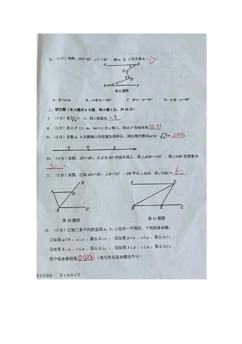 2018-2019学年江西省赣州市南康八中片区七年级下册期中考试数学试卷(无答案)_第2页