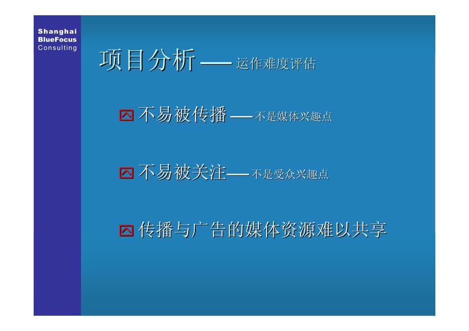 三元牛奶-健康专家上海市场公关传播策划案_第3页