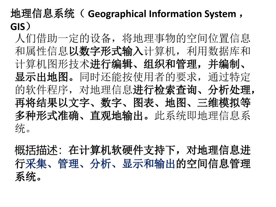 必修三地理信息系统和数字地球(教师版)课件_第4页