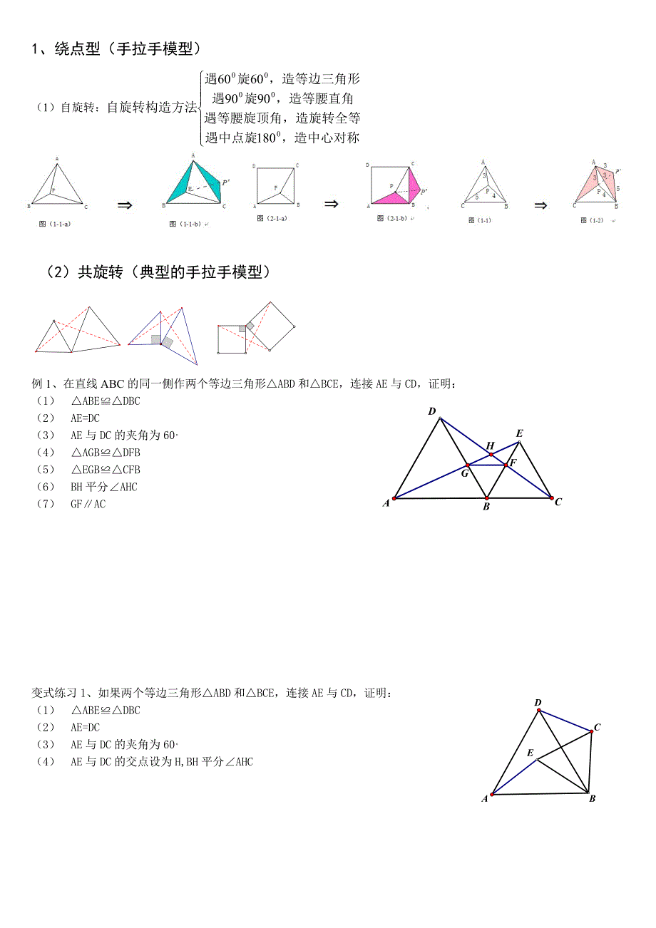 全等三角形常见的几何模型_第1页