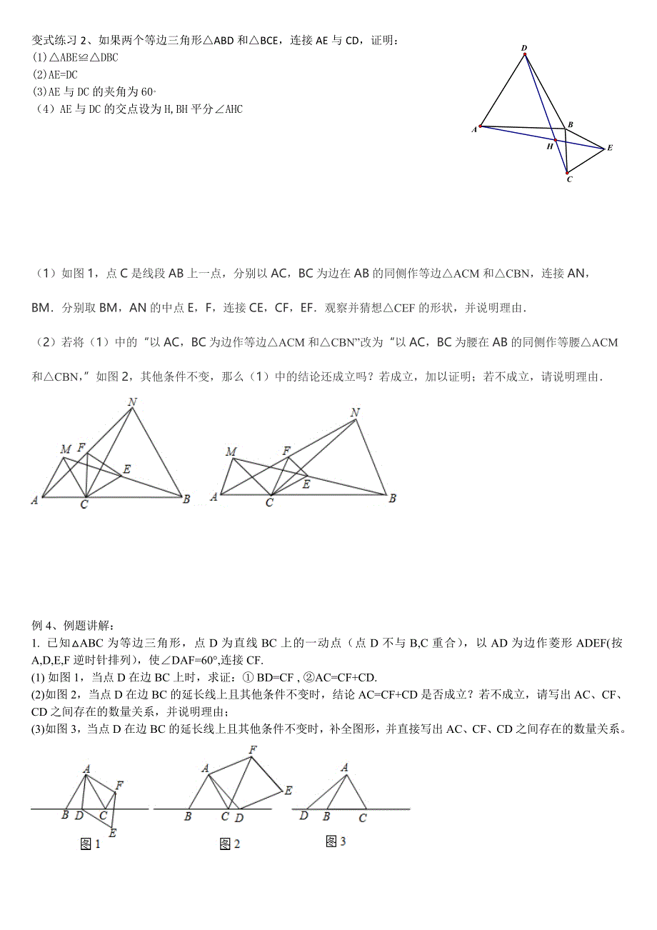 全等三角形常见的几何模型_第2页