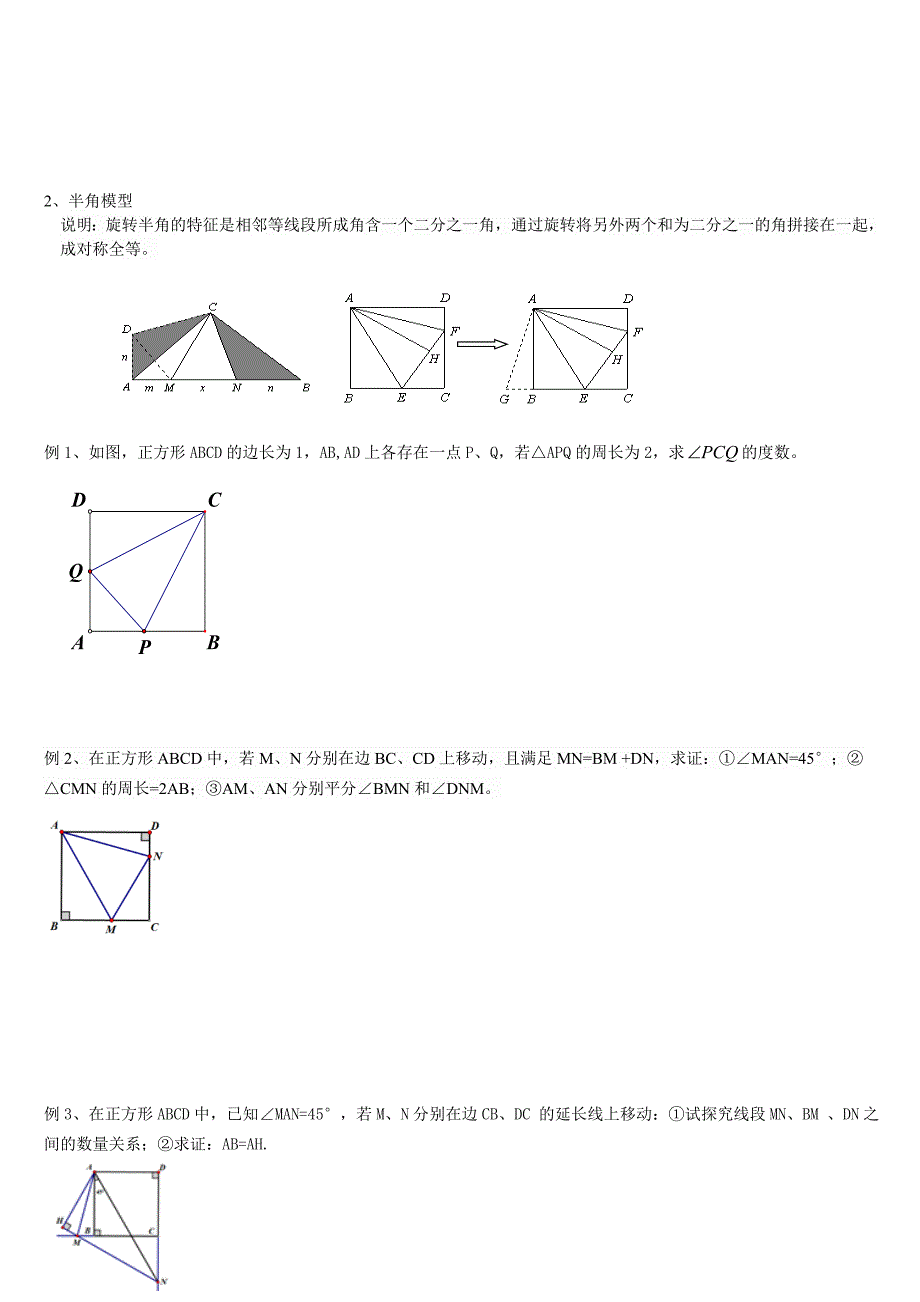 全等三角形常见的几何模型_第3页