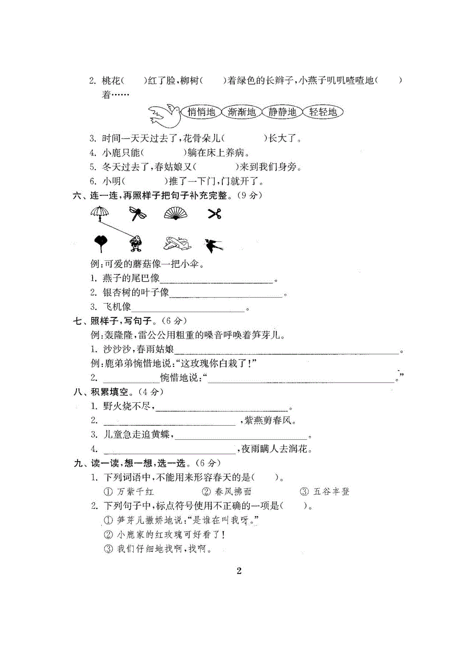 人教版语文二年级下册全套试卷_第3页