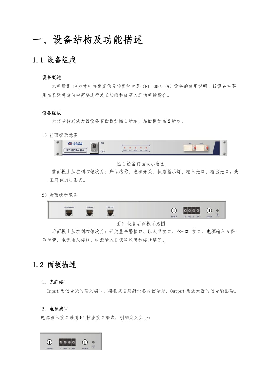 RT-EDFA-BA产品手册_第3页