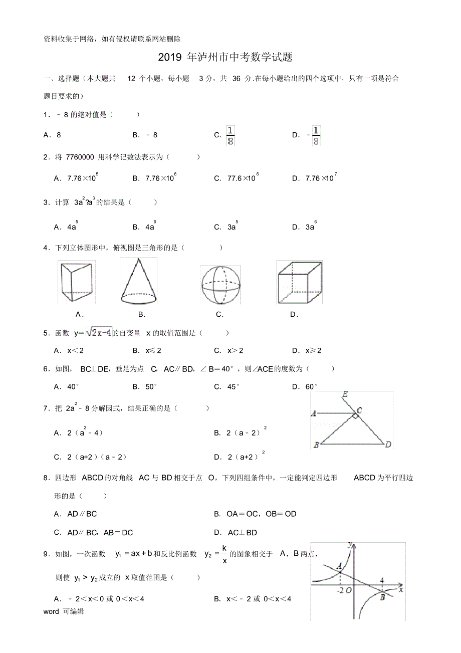 泸州中考数学试题及参考答案74381讲课稿_第1页