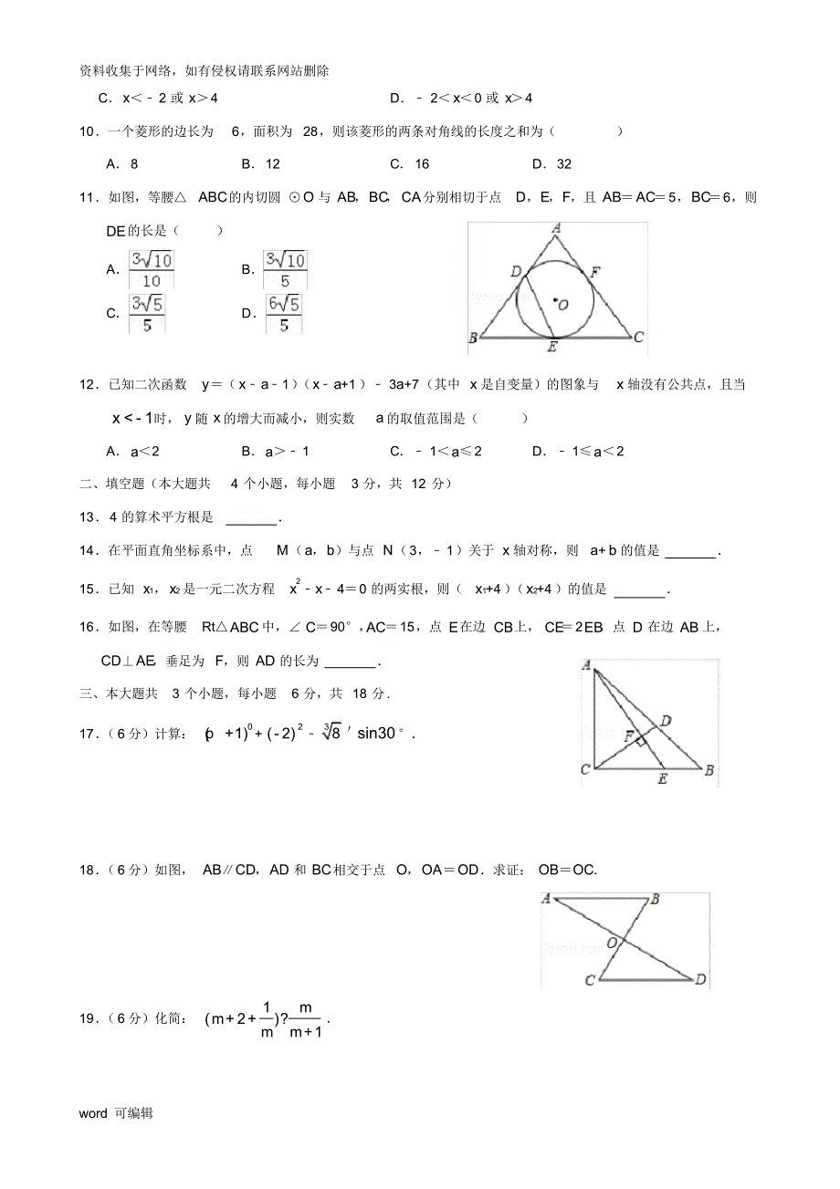 泸州中考数学试题及参考答案74381讲课稿_第2页