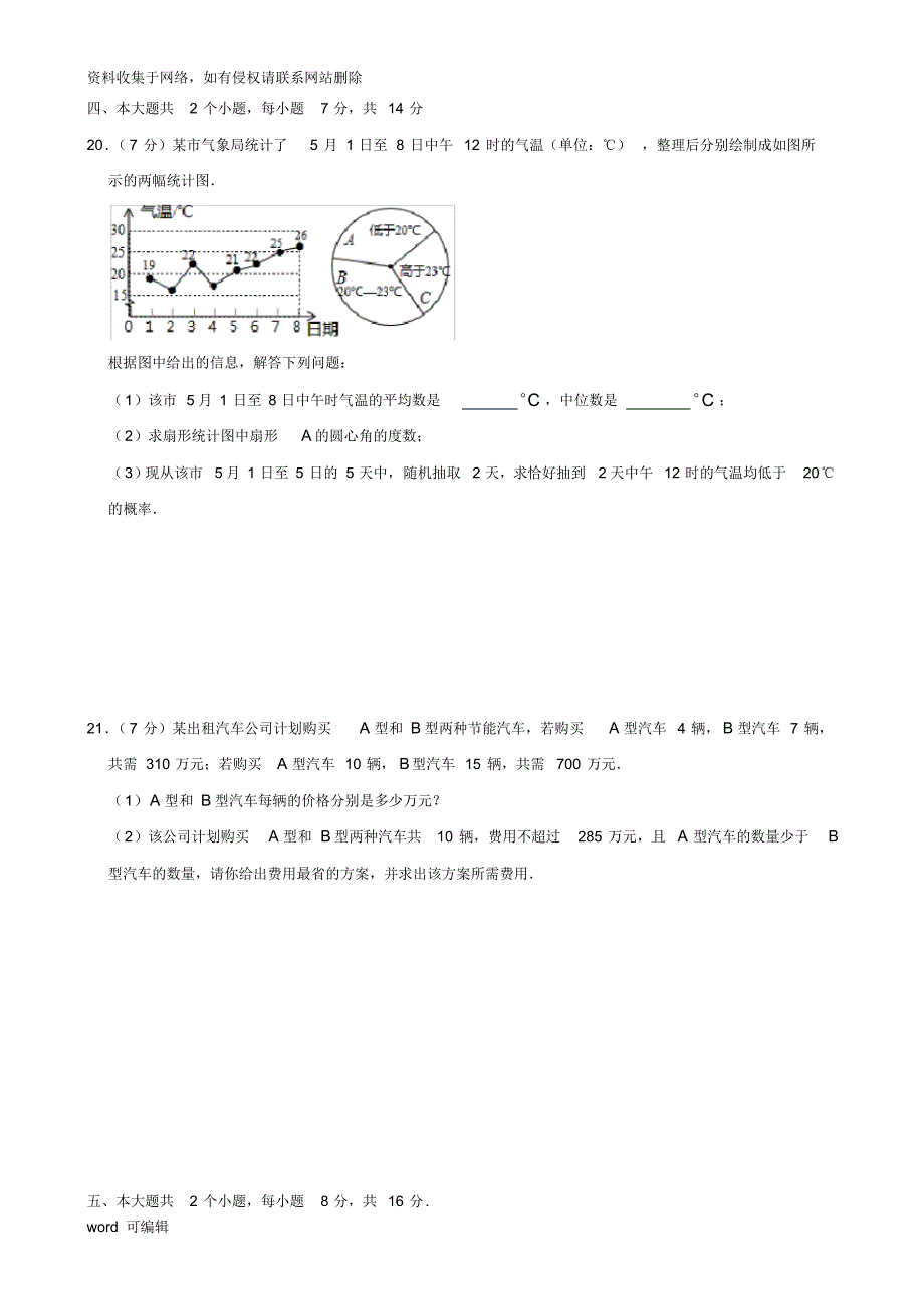 泸州中考数学试题及参考答案74381讲课稿_第3页