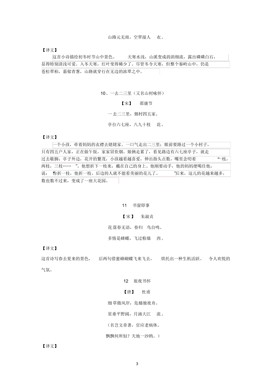 三年级语文：经典古诗词汇总50首,成绩好还得靠积累,古诗接龙原文加解释_第3页