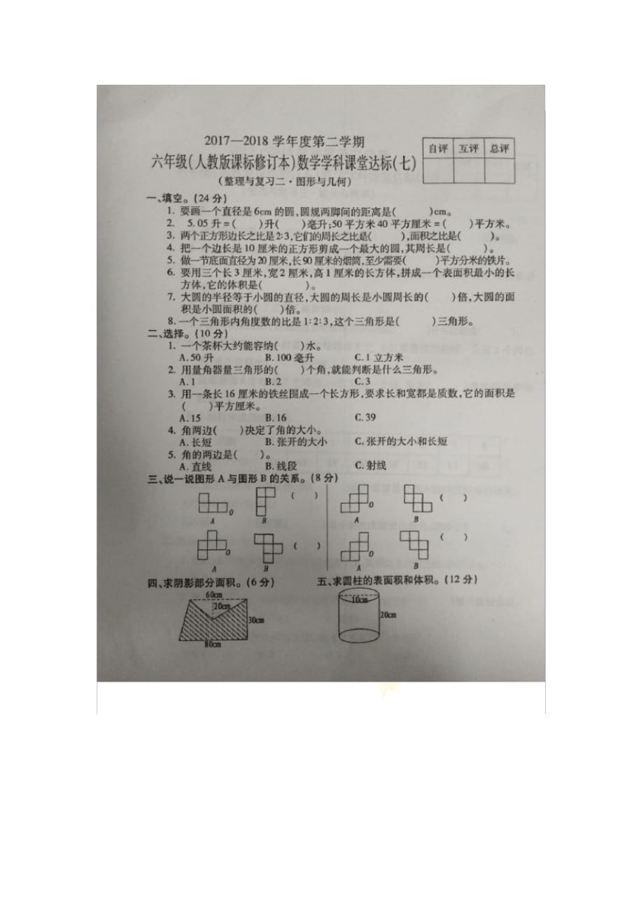 六年级下数学单元测试卷——7.整理与复习二_人教新课标_第1页